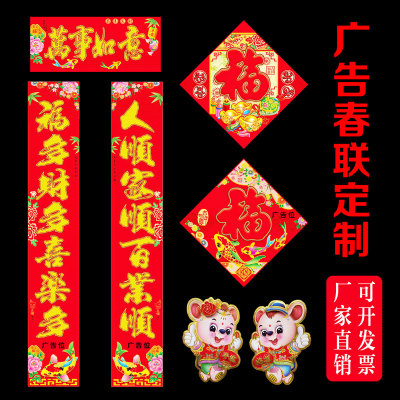The Spring Festival Couplet wholesale Manufactures Direct Logo Customized Spring Festival Couplets of 2020