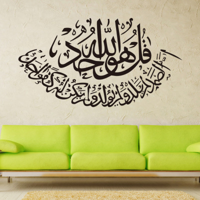 Hot shot living room background Muslim generation refined wall becomes creative custom can be removed wholesale zy316