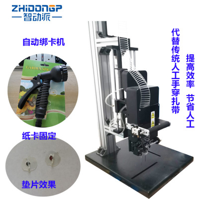 Automatic card binding machine PET gasket reinforcement plate environmental protection material kitchen utensils and appliances toy metal paper card fixation glue needle machine