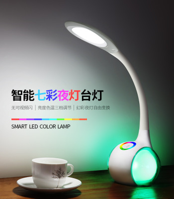 Creative LED desk lamp touch dimming lamp colorful atmosphere desk lamp bedroom bedside desk reading lamp wholesale