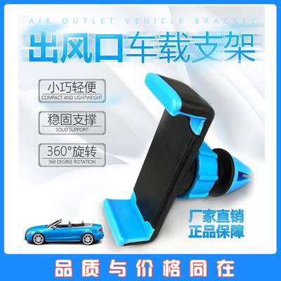Air outlet vehicle mobile phone support 360 degree rotation vehicle universal mobile phone seat mobile phone navigator support