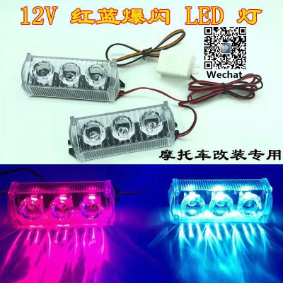 The factory produces motorcycle led flash lamp 12 volt red and blue flash brake lamp super bright lens tail lamp