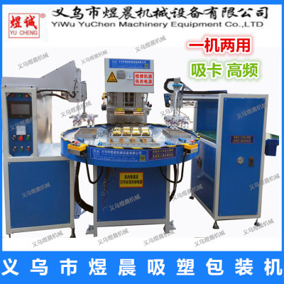 New Automatic Turntable Card Suction Machine, High Frequency Double Bubble Dual Function Machine High Frequency Machine, High-Frequency Machine Morning