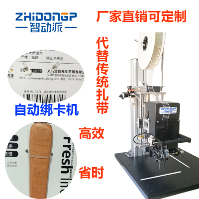 Automatic Binding Embedded Machine Suitable Tableware Hardware Toys Home Textile Paper Card Fixed Instead of Traditional Ribbon Factory Direct Sales Customization