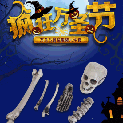 Factory direct sale new skeleton six-piece set Halloween scare toy masquerade decoration wholesale