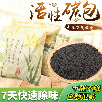 Cleaning air chamber to smell carbon package activated carbon package household car formaldehyde carbon package bamboo charcoal package