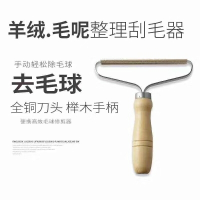 Dry cleaner special hair scraper manual hair ball remover cashmere wool cloth pure copper double blade head brush tool clothes removal