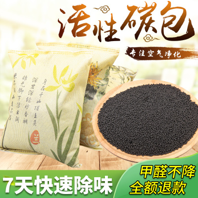 One Product Dropshipping Household Car Formaldehyde Removal Bamboo Charcoal Package Odor Removal Bamboo Bamboo Charcoal Package New House Odor Removal Carbon Bag Activity Bamboo Charcoal Package