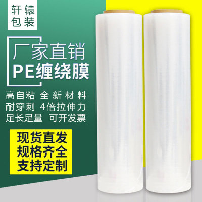 50CM wide plastic film, stretch film, winding film, roll PE industrial plastic film, coating and packaging film