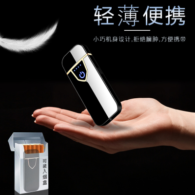 Yongyi USB Touch Sensor Charging Lighter Windproof Personalized Creative Men's Electronic Cigarette Lighter High-End Elegant