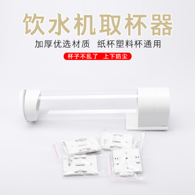 Disposable cup holder automatic cup extractor water dispenser paper cup water cup plastic cup holder without punch rack