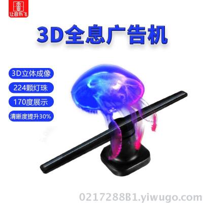 Holographic LED Naked eye 3D projection video fan band shell