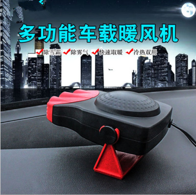 12V car heater three-hole defrosting snow mist remover car heater 150w2 color optional