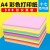 Color Copy Paper A4 Printing Color Office Paper 100 Pieces Per Pack Factory Processing Inventory Large Congyou