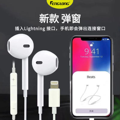 The new fenglong earbuds with Lightning connector are suitable for iphone11