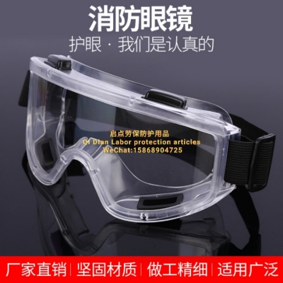 Spot supply of fire glasses windproof dust goggles head ski glasses splash protection glasses