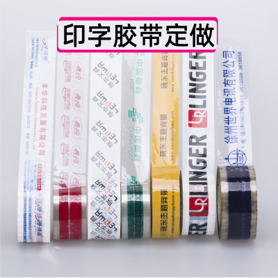 Printing tape Printing logo color packaging tape Printing taobao express adhesive tape