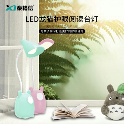 Taigexin Led Totoro Soft Light Charging Lamp