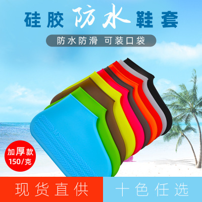 Silicone shoe cover three yards slip waterproof shoe cover lovers gifts stock