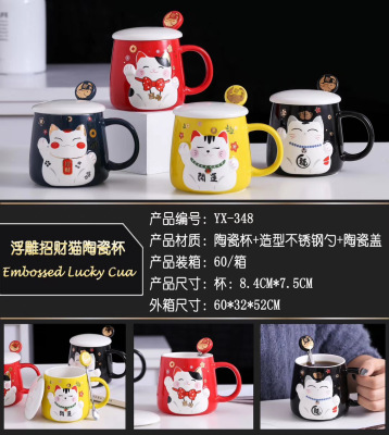 Vig ceramic cup New Year lovely three-dimensional relief four-color lucky cat student household water cup (60 pieces)