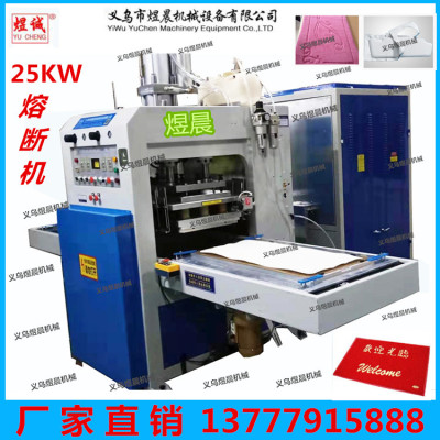 Carpet Sweeper, Foot Mat Machine, Placemat, Beach Chair Yoga Mat High Frequency Fusing Machine High-Frequency Machine