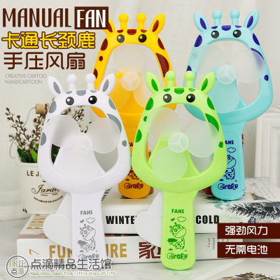 Giraffe SQ hand press fan eco-friendly portable student portable fan summer cool faag hand press fan