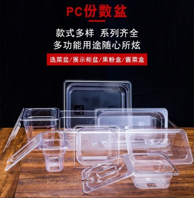 Factory Direct Sales 1/3 Transparent Pc Resin Serving Pots Plastic Buffet Plate Products Have SGS NSF Export Certification