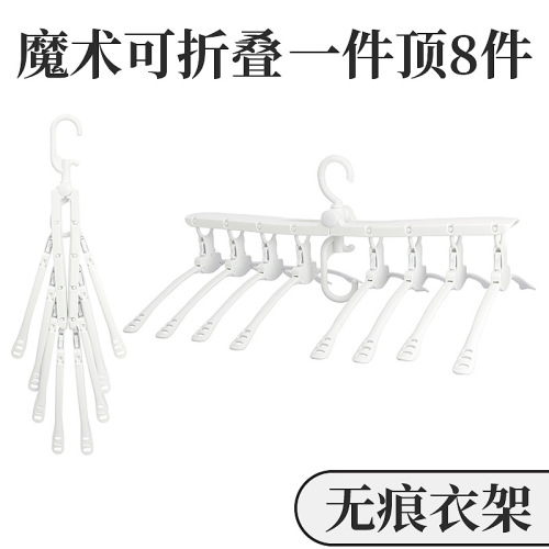 Multifunctional Clothes Hanger Folding Household Clothes Hanger Windproof Space-Saving Storage Magic Hanger Hanger Sub-Dormitory