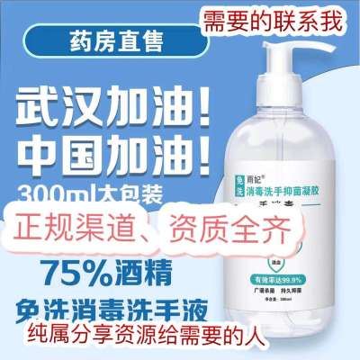 Yufei 75% Alcohol Wash-Free Disinfection Hand Sanitizer Effective Sterilization