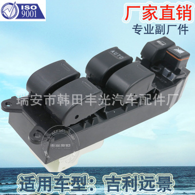 Factory Direct Sales for Geely Vision Glass Lifter Switch Geely Auto Power Window and Door Switch
