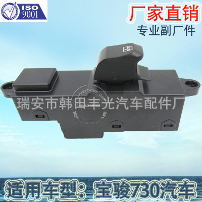 Factory Direct Sales Is Applicable to Baojun 730 Glass Lifter Switch Power Window and Door Switch Window Shaker Switch