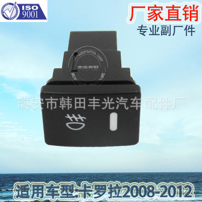 Factory Direct Sales Applicable to Corolla 2008-2012 Fog Light Switch Toyota Auto Fog Lamp Switch 5 Plug