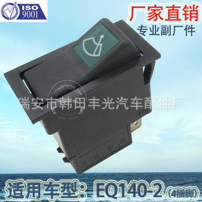 Factory Direct Sales for EQ140-2 Wiper Switch Customizable Icon 4 Pins Aolong Car Rocker
