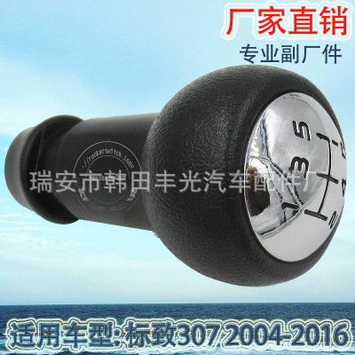 Factory Direct Sales For Peugeot 307 04-16 Shift Handball Gear Head Manual Gear Lever Shift Knob