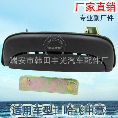 Factory Direct Sales Is Applicable to Hafei Zhongyi China Inner Door Handle Inner Handle Door Handle Car Door Handle inside Handle