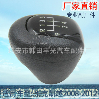 Factory Direct Sales for Daewoo Lacetti 2008-2012 Shift Knob Shift Handball Gear Head Gear Lever