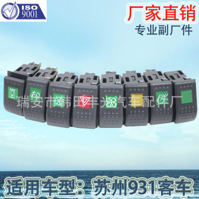 Factory Direct Sales Is Applicable to Suzhou 931 Bus Car Rocker Switch Renault Door Defrost Electric Fan Switch