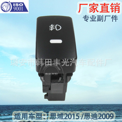 Factory Direct Sales for Honda Civic 2015 Fog Light Switch Sidi 2009 Auto Fog Lamp Switch
