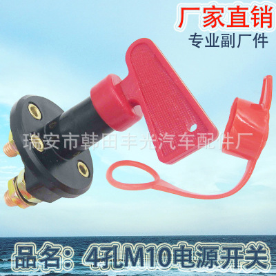 Factory Direct Sales Super Current Car Tail Battery Power-off Switch 4-Hole M10 Power Switch Assembly