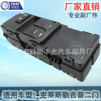 Factory Direct Sales for Chrysler Jeep Glass Lifter Two Door Single Auto Window Lifting Switch