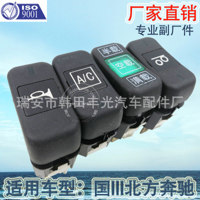 Factory Direct Sales Applicable to China III North Benz Car Rocker Switch Modified Car Switch Multi-Icon