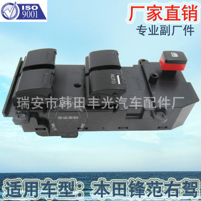Factory Direct Sales Applicable to Fengfan Right-Hand Drive Glass Lifter Switch Power Window and Door Switch 35750-tm0-A01