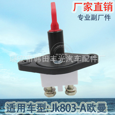 Factory Direct Sales Applicable to JK803-A Power Switch Battery Switch Ouman Anti-Leakage Knob Switch