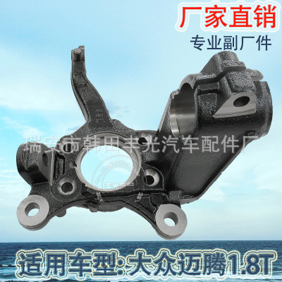 Factory Direct Sales for Volkswagen Sagitar Four-Hole R Front Steering Knuckle New Passat Horn Polo