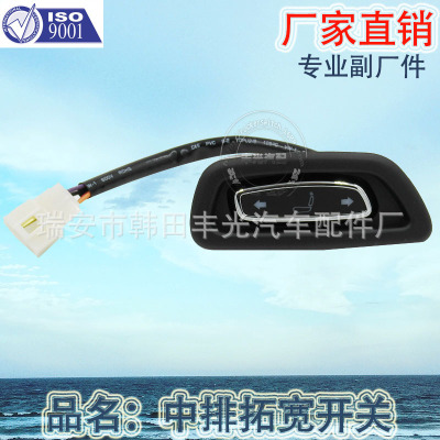 Factory Direct Sales Suitable for Car Seat Adjustment Switch Lumbar Support Pillow Switch Middle Row Widening Switch with Wiring Harness