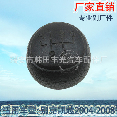 Factory Direct Sales for Daewoo Lacetti 2004-2008 Shift Knob Shift Handball Gear Head Gear Lever