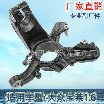 Factory Direct Sales for Volkswagen Baolai 1.6 Front Steering Knuckle Sheep Horn Lavida Car Polo
