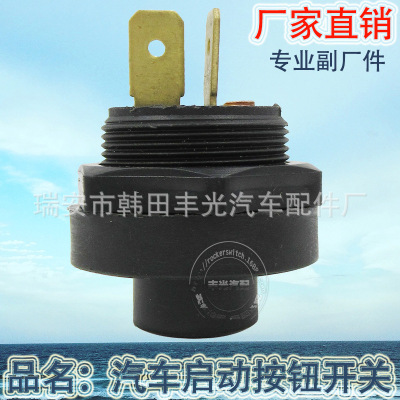 Factory Direct Sales Is Suitable for General-Purpose Car Start Button Switch Start Button Switch 2 Copper Pins
