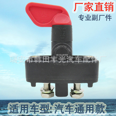Factory Direct Sales Applicable to Automobile General-Purpose Power Switch Battery Switch Anti-Leakage Knob Switch