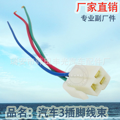 Factory Direct Sales Modified Car Supporting Pin Wiring Harness 3 Pin Wiring Harness 17cm with White Terminal Can Be Customized